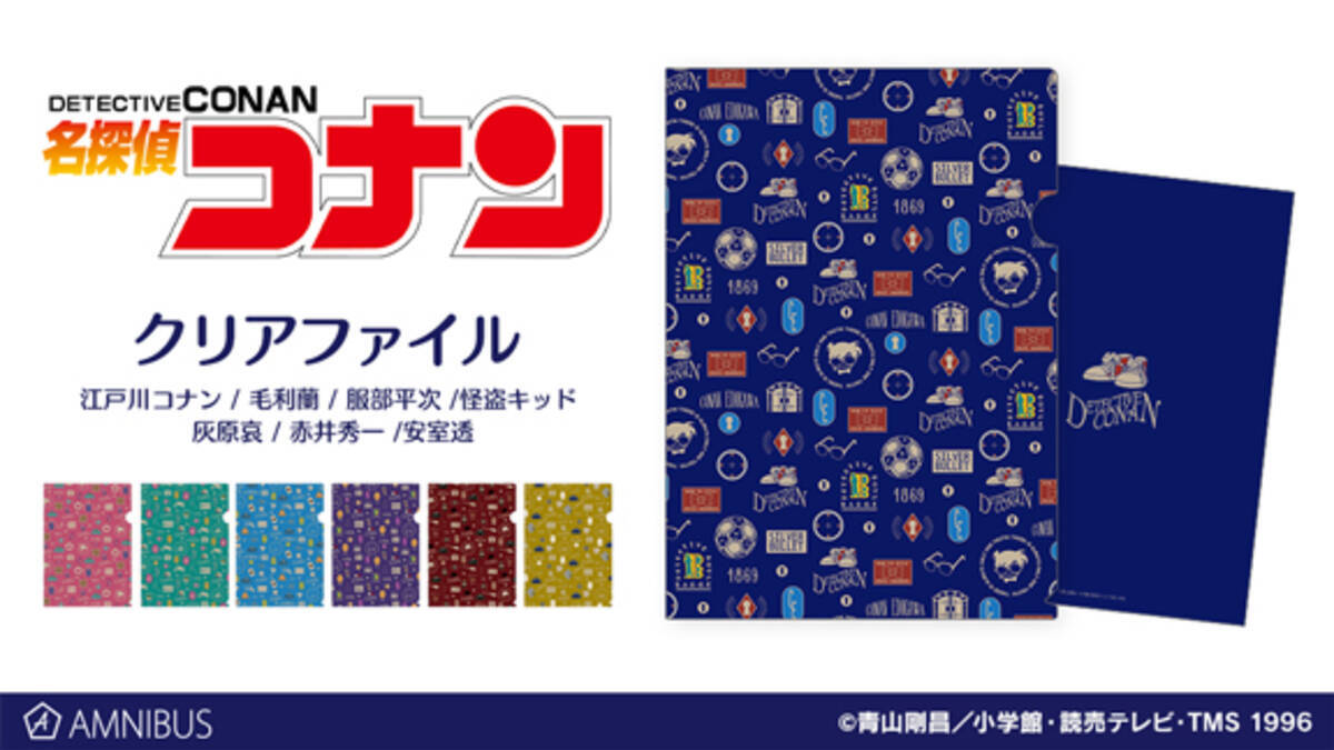 名探偵コナン モチーフ柄のクリアファイル ステッカーが登場 学校やオフィスなど日常使いにもぴったり 年5月3日 エキサイトニュース