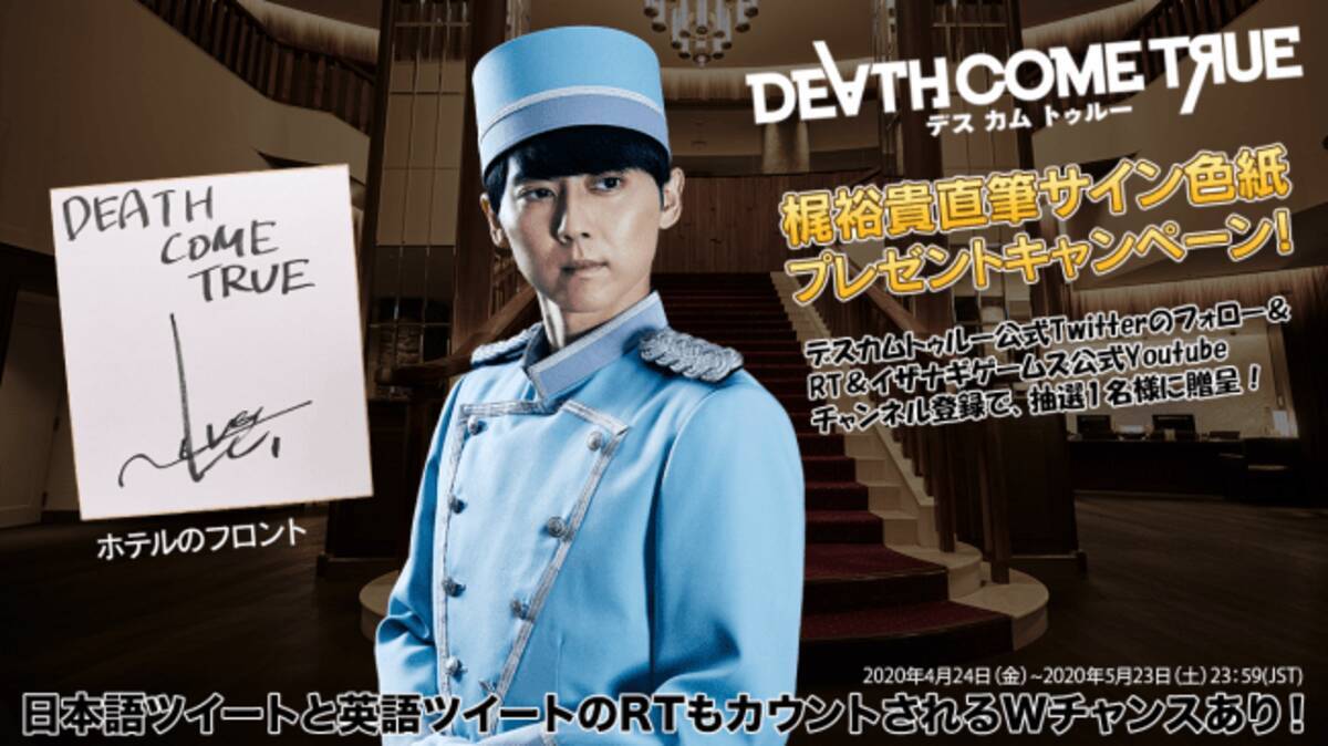 実写ムービーゲーム Death Come True 梶裕貴さんのインタビュー動画初公開 直筆サイン色紙が当たるキャンペーンも 年4月30日 エキサイトニュース