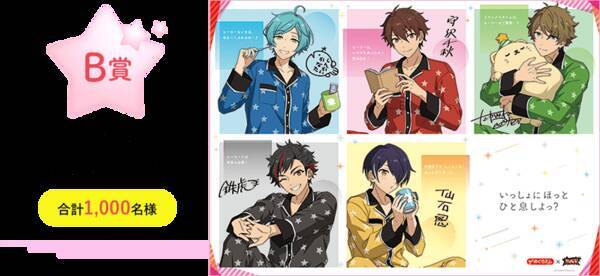 あんスタ めぐりズム コラボスタート パジャマ姿の 流星隊 壁紙も配布 年5月1日 エキサイトニュース