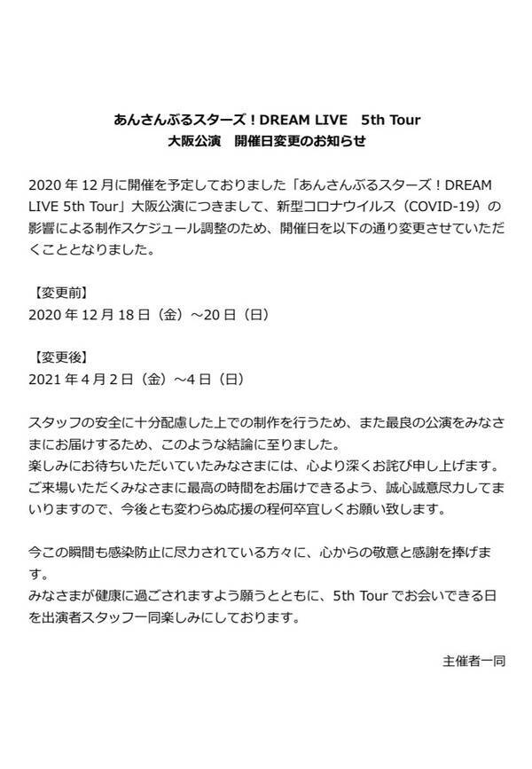 あんスタ スタライ5th 大阪公演の開催日変更 新型コロナウイルスの影響による制作スケジュール調整のため 年5月3日 エキサイトニュース