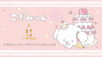『サンリオ』小麦粉の妖精・こぎみゅんの誕生日記念「ユートレジャー」とのコラボジュエリー企画が始動！