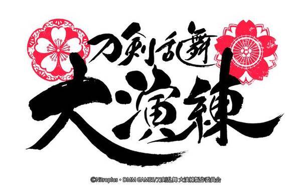 舞台 ミュージカル合同大型イベント 刀剣乱舞 大演練 出演キャスト公開 総勢73名の刀剣男士が東京ドーム出陣 年5月8日 エキサイトニュース