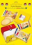「『ポケモン』と人気ラスク“グーテ・デ・ロワ”がコラボ！ポケモンがデザインされた限定缶入り商品が販売決定」の画像1