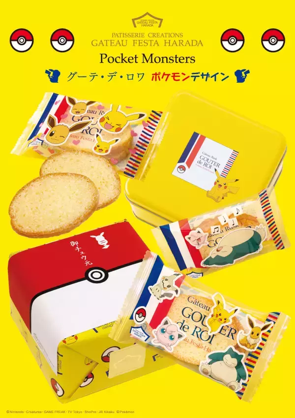 「『ポケモン』と人気ラスク“グーテ・デ・ロワ”がコラボ！ポケモンがデザインされた限定缶入り商品が販売決定」の画像