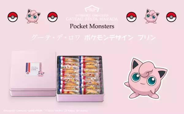「『ポケモン』と人気ラスク“グーテ・デ・ロワ”がコラボ！ポケモンがデザインされた限定缶入り商品が販売決定」の画像