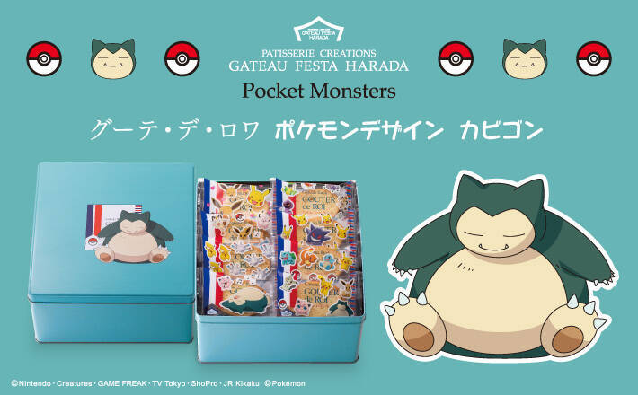 ポケモン と人気ラスク グーテ デ ロワ がコラボ ポケモンがデザインされた限定缶入り商品が販売決定 年5月11日 エキサイトニュース 2 3