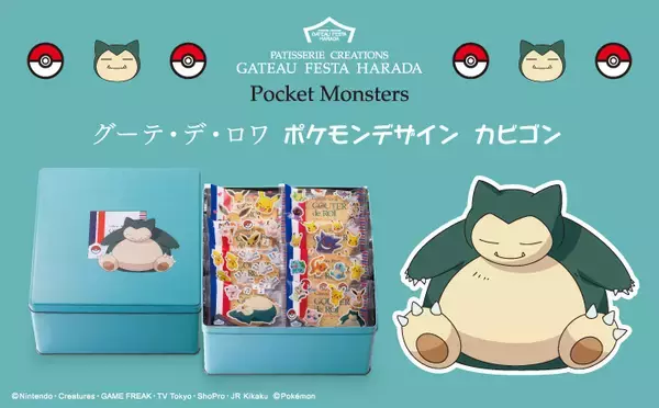 「『ポケモン』と人気ラスク“グーテ・デ・ロワ”がコラボ！ポケモンがデザインされた限定缶入り商品が販売決定」の画像