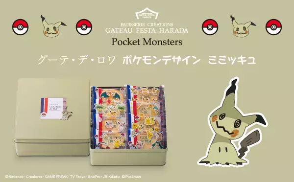 「『ポケモン』と人気ラスク“グーテ・デ・ロワ”がコラボ！ポケモンがデザインされた限定缶入り商品が販売決定」の画像