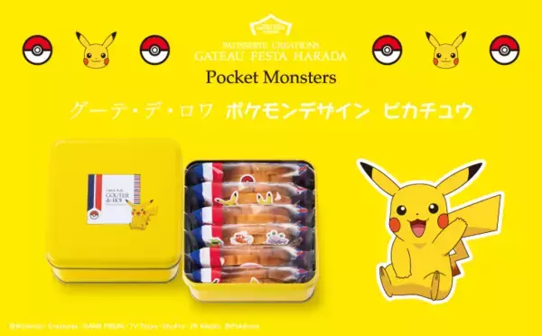 「『ポケモン』と人気ラスク“グーテ・デ・ロワ”がコラボ！ポケモンがデザインされた限定缶入り商品が販売決定」の画像