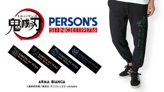 『鬼滅の刃』x「PERSON’S」コラボアパレル発売決定！Tシャツ・パーカー・コーチジャケットなど全9種