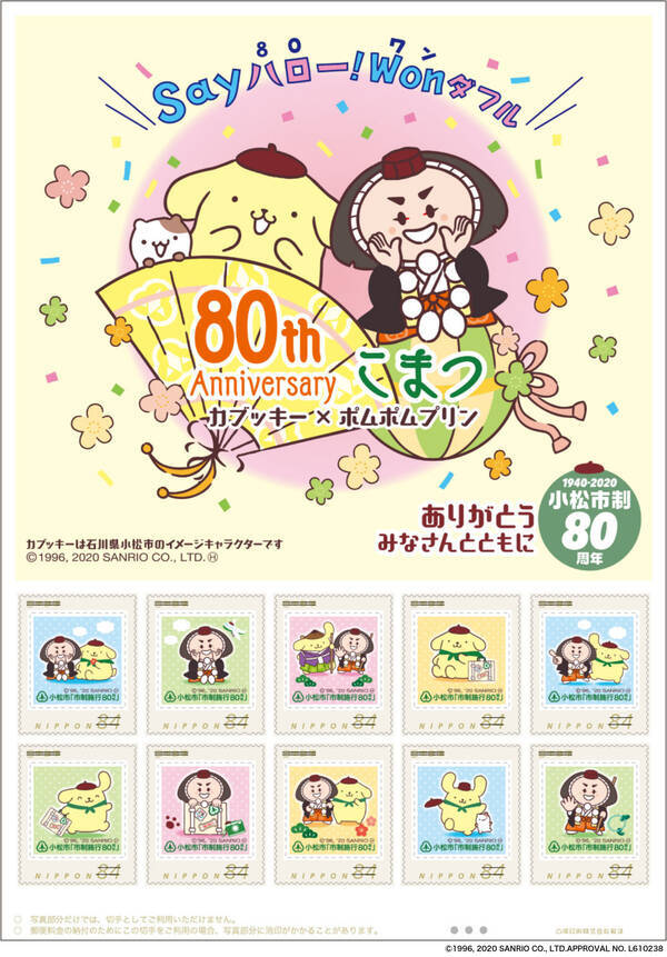 サンリオ ポムポムプリン X 石川県小松市のイメージキャラ カブッキーがコラボ オリジナルフレーム切手が販売中 年5月14日 エキサイトニュース