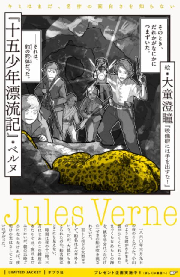 種村有菜先生 星野リリィ先生らが名作文学の限定カバーを描き下ろし フェア キミはまだ 名作の面白さを知らない 開催 年6月3日 エキサイトニュース