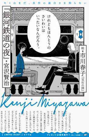 種村有菜先生 星野リリィ先生らが名作文学の限定カバーを描き下ろし フェア キミはまだ 名作の面白さを知らない 開催 年6月3日 エキサイトニュース 2 5