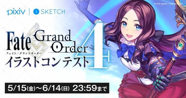 Fgo Pixiv イラストコンテスト開催決定 受賞作は画集に掲載 進呈 年5月15日 エキサイトニュース