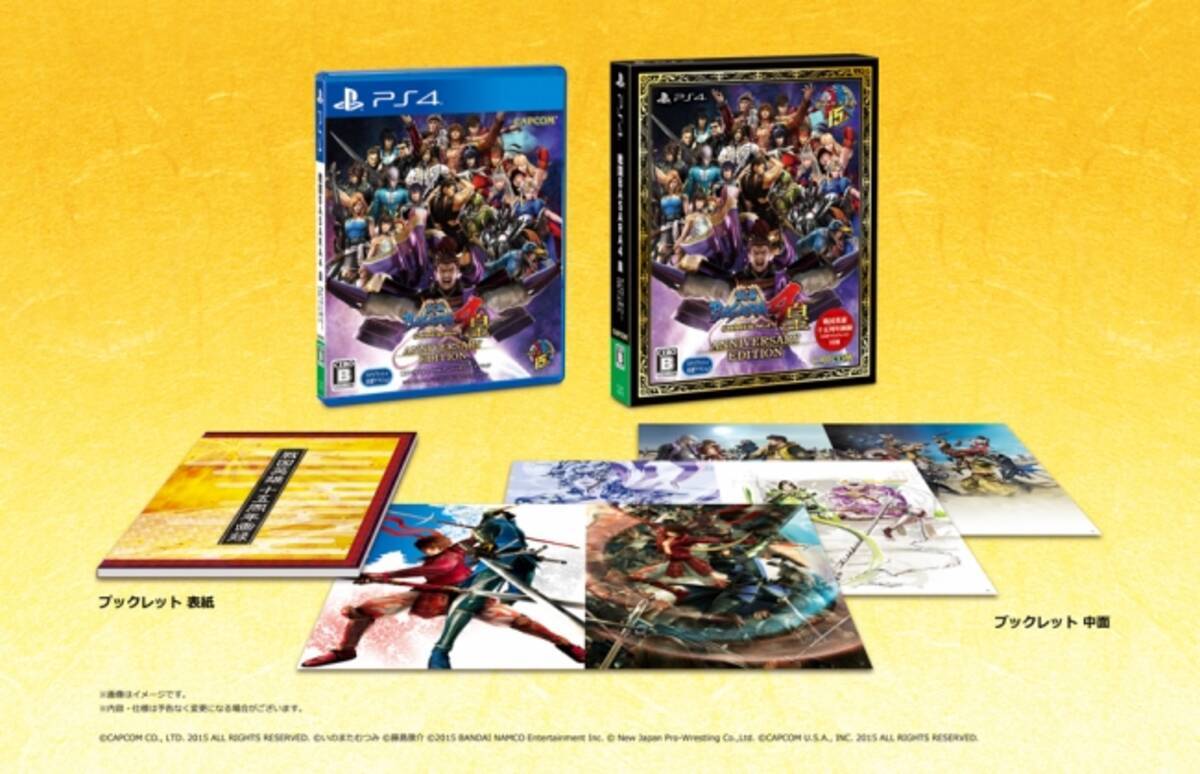 戦国BASARA』シリーズ生誕15周年特別パッケージ「戦国BASARA4 皇 