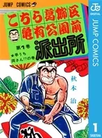 仲間りょうと大石浩二の読み切りが 衝撃的すぎ こち亀 など 人気作の連載終了が相次いだ16年ラストの ジャンプ 16年12月26日 エキサイトニュース