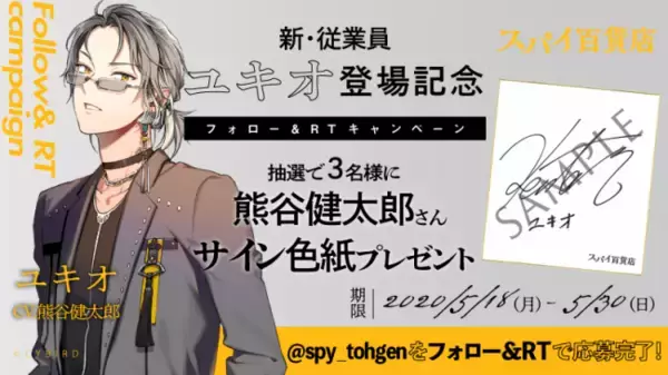 「『スパイ百貨店』宝飾担当&外商担当の新キャラが登場！CVは熊谷健太郎さんと河西健吾さん」の画像