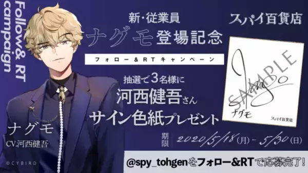 「『スパイ百貨店』宝飾担当&外商担当の新キャラが登場！CVは熊谷健太郎さんと河西健吾さん」の画像