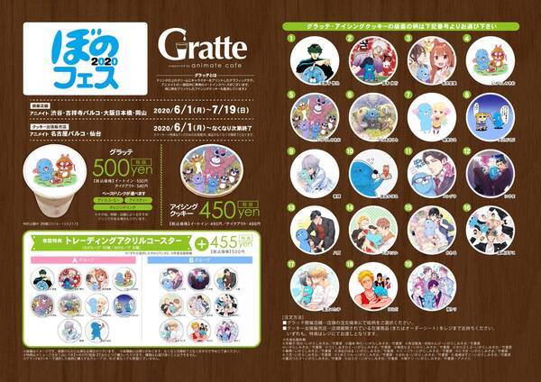 ぼのフェス グラッテ コラボ開催決定 はらだ先生や大川ぶくぶ先生らの ぼのぼの コラボイラストを楽しめる 年5月21日 エキサイトニュース
