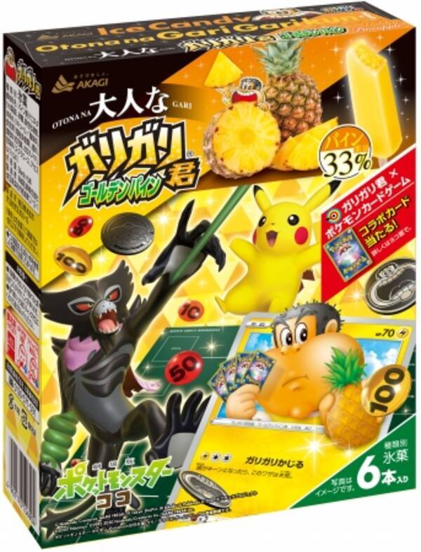 劇場版 ポケモン X ガリガリ君 コラボ 大人なガリガリ君ゴールデンパイン 販売決定 年5月22日 エキサイトニュース