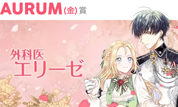 「約1,000万人が選ぶ“絶対に面白い”マンガ7作品が公開！「ピッコマAWARD 2020」発表」の画像