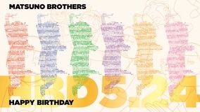 本日5月24日は『おそ松さん』松野家6つ子たちのお誕生日！特別ビジュ公開＆限定グッズにはF6も登場