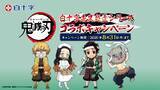 「『鬼滅の刃』x 白十字「キズ処置シリーズ」コラボ！描き下ろし公開&限定グッズが当たるキャンペーン開催」の画像1