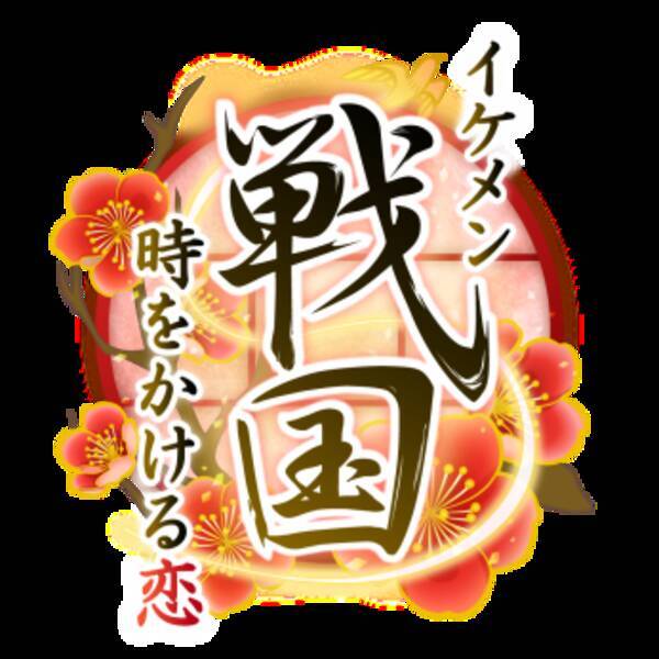 イケメン戦国 時をかける恋 第二幕最新pv公開 プロローグのフルボイス化決定 年5月25日 エキサイトニュース