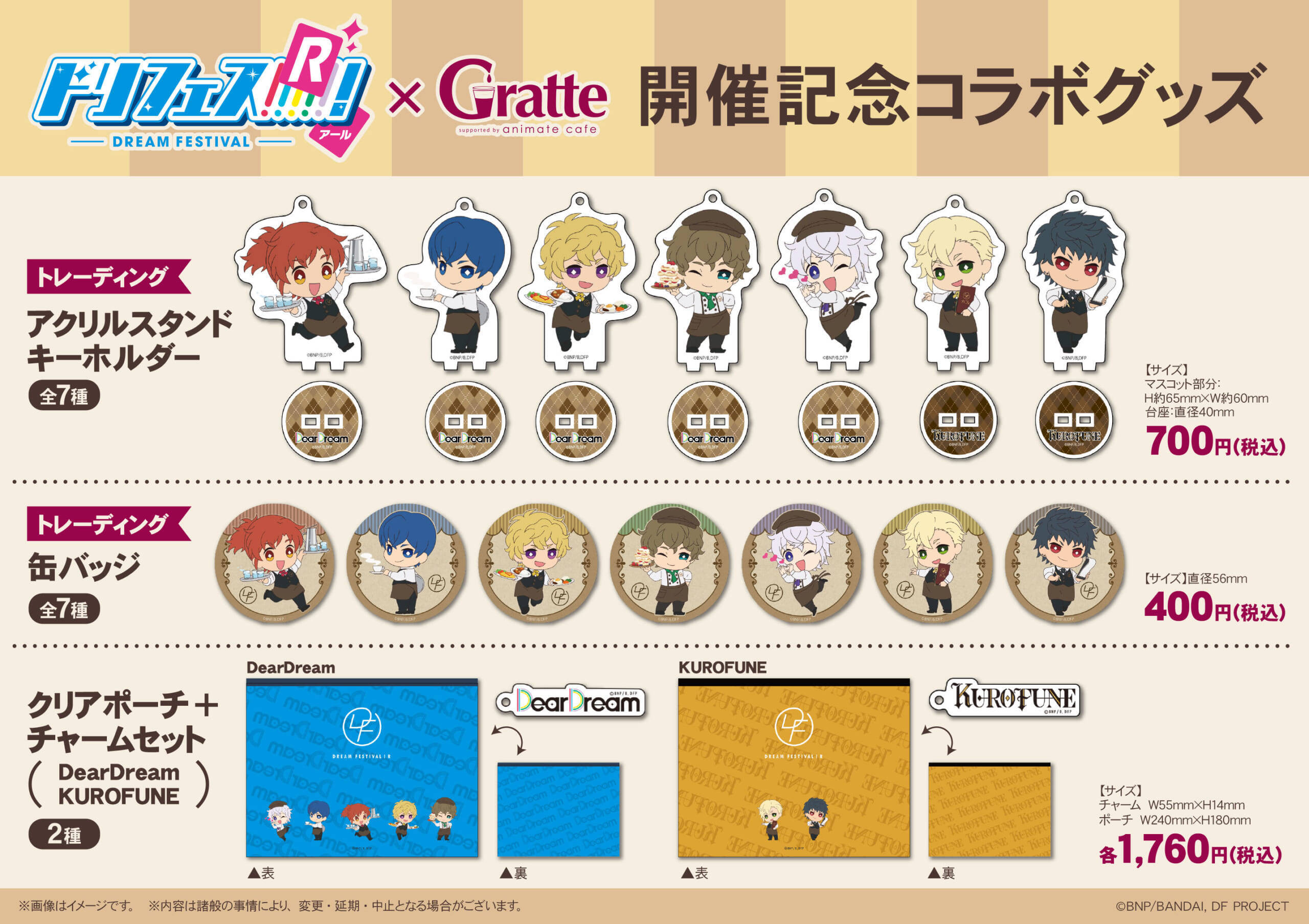 ドリフェス R グラッテ リバイバル開催決定 新規バースデーブロマイドキャンペーンも実施 年5月25日 エキサイトニュース