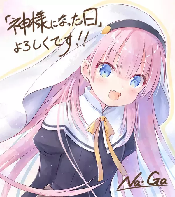 「TVアニメ「神様になった日」ヒロイン役に佐倉綾音さん&監督に浅井義之さんが決定！意気込み色紙も到着」の画像