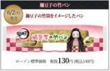 「『鬼滅の刃』×「ローソン」キャンペーン開催決定！コラボ食品・グッズほか様々な企画目白押し」の画像3