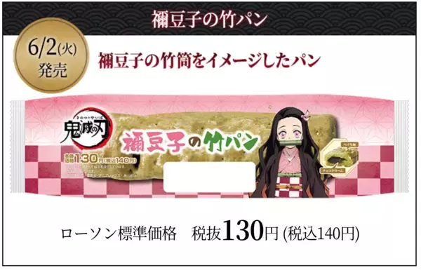 「『鬼滅の刃』×「ローソン」キャンペーン開催決定！コラボ食品・グッズほか様々な企画目白押し」の画像