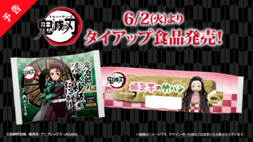 『鬼滅の刃』×「ローソン」キャンペーン開催決定！コラボ食品・グッズほか様々な企画目白押し