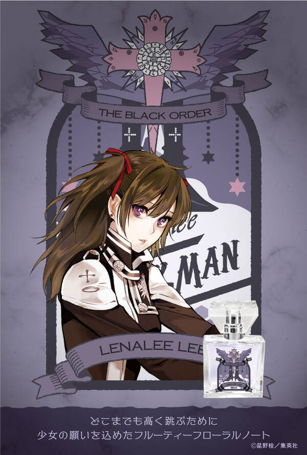 D Gray Man アレン リナリー 神田 ラビのフレグランスが販売決定 アレンはその身に眠る魂を暴くための香り 年5月26日 エキサイトニュース