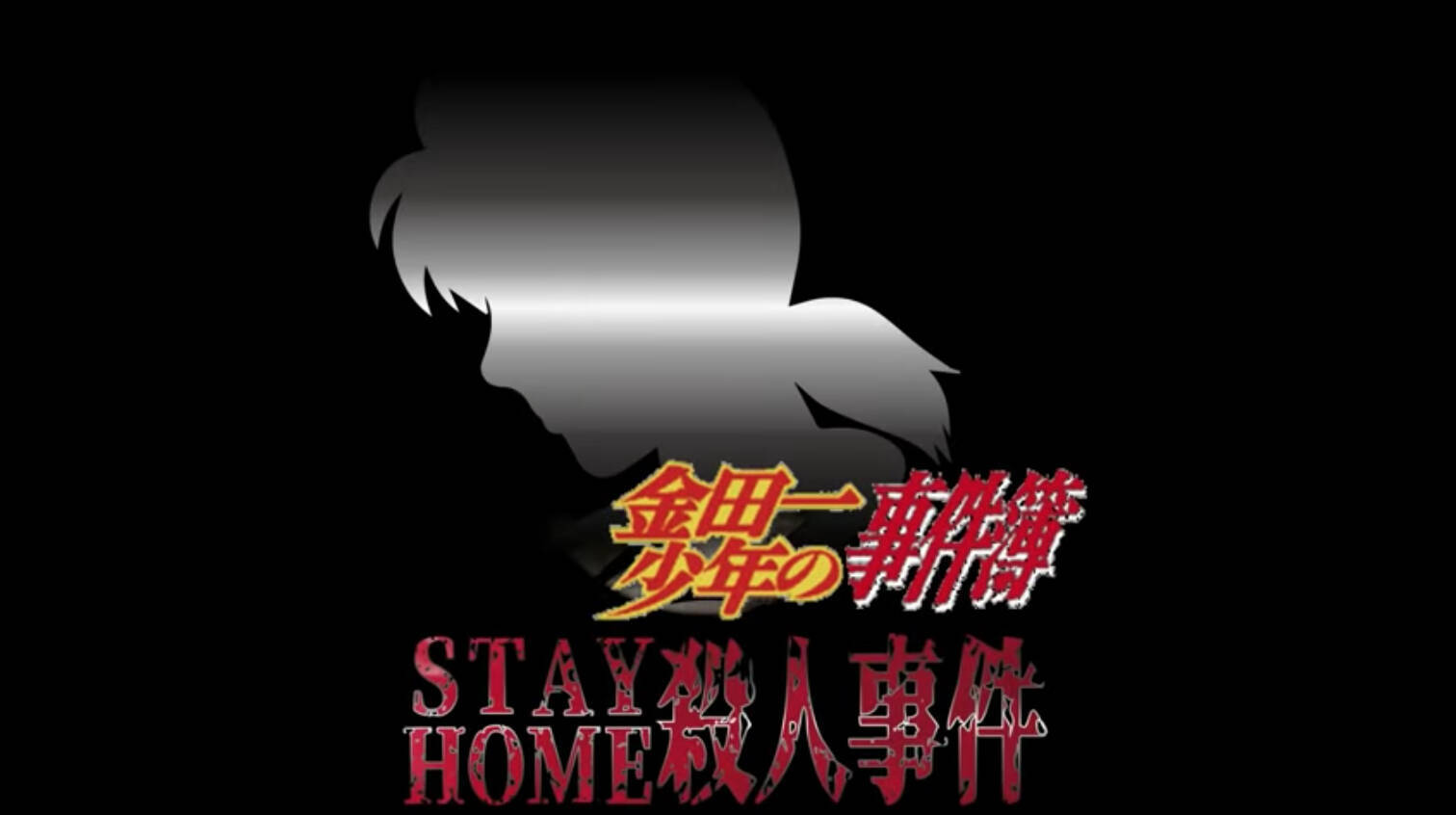 金田一少年の事件簿 Zoomドラマ Stay Home殺人事件 配信決定 金田一一によるインスタも開設 年5月27日 エキサイトニュース