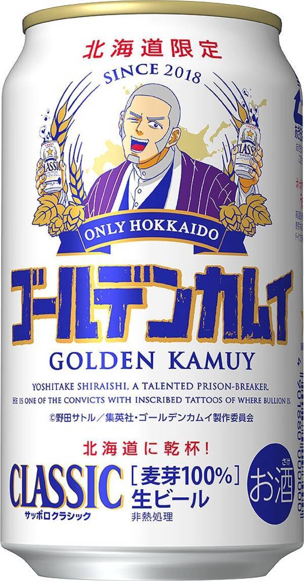 Tvアニメ ゴールデンカムイ サッポロビール オリジナルデザイン缶発売決定 タンブラー当たるキャンペーンも 年5月27日 エキサイトニュース