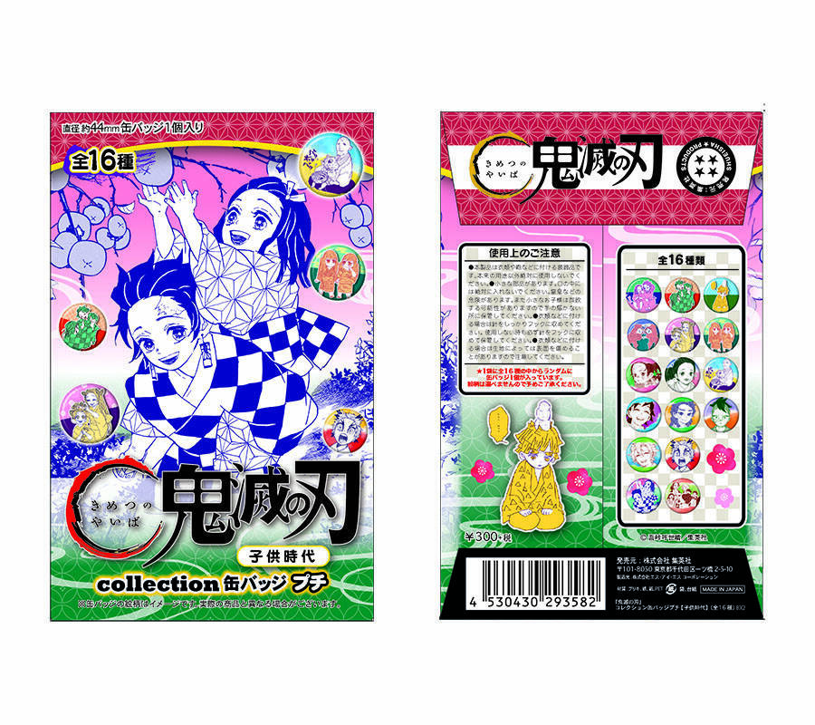 鬼滅の刃 かまぼこ隊や柱の子供時代が缶バッジになって登場 満面の笑みの義勇や不死川など 年5月27日 エキサイトニュース