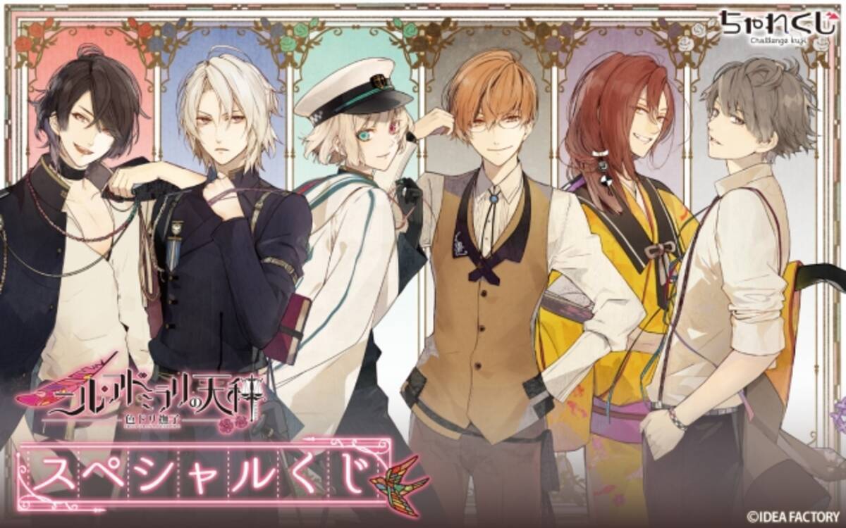 オトメイトの人気作 ニル アドミラリの天秤 ハズレなしのオンラインくじが発売 アクスタやチェキ風ブロマイドなど 年5月27日 エキサイトニュース オトメイトの人気作 ニル アドミラリの天秤 ハズレなしのオンラインくじが発売 アクスタやチェキ風ブロマイドなど 年5月27日 エキサイトニュース