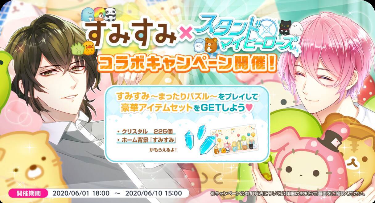 スタマイ すみすみ アプリ内コラボイベント開催決定 限定カードに樹 亜貴 羽鳥 壮馬が登場 年5月29日 エキサイトニュース