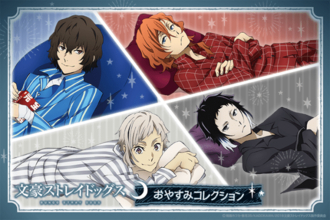 『文スト』オンラインくじ発売決定！商品は添い寝気分が味わえる“等身大サイズ”ウォールステッカーなど