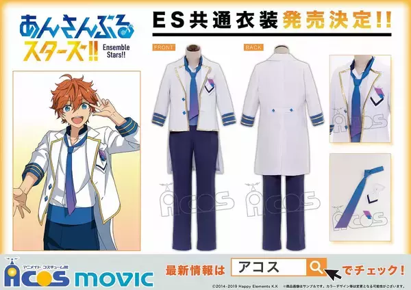 『あんスタ』コスプレ用“ES共通衣装”発売決定！色合いやアクセサリーまで丁寧に再現