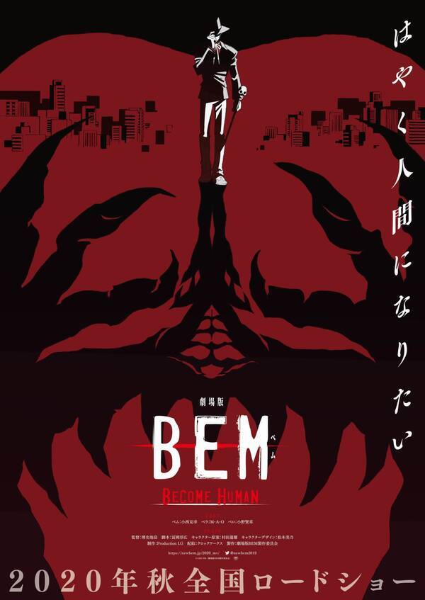 妖怪人間ベム の完全新作アニメ Bem 映画化 キャストは小 克幸さん 小野賢章さんらが続投 年6月2日 エキサイトニュース