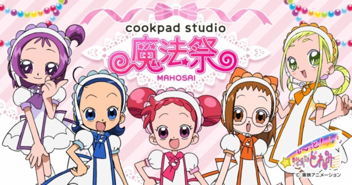 おジャ魔女どれみ X Cookpad Studio クオリティを追求した限定メニュー グッズが登場 年6月2日 エキサイトニュース 2 2