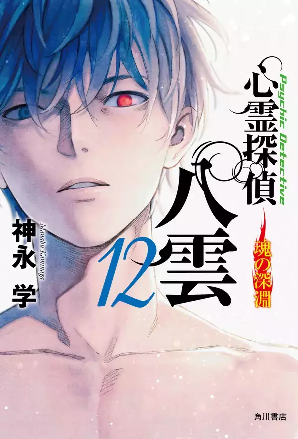 『心霊探偵八雲』シリーズついに完結！最終巻&書き下ろし短編を収録した公式ファンブック同時発売