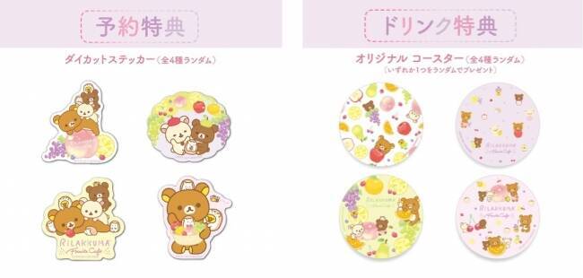 延期となっていた「リラックマ」コラボカフェの開催日程が決定！テーマは「フルーツでまくまくリラックス♪」