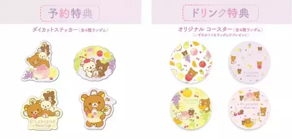 「延期となっていた「リラックマ」コラボカフェの開催日程が決定！テーマは「フルーツでまくまくリラックス♪」」の画像