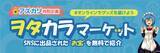 「声優・小野友樹さんも参加　SNS取引アプリ「アズカリ」がオンライン販売会イベント開催」の画像2