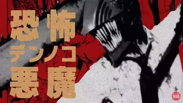 「『チェンソーマン』7巻発売記念で悪魔デンジが超リアル再現！渋谷にポスター掲載＆スペシャルPV公開」の画像