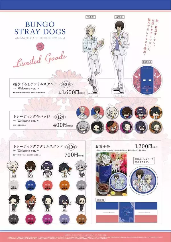 「『文スト』×新オープン「アニメイトカフェ」池袋4号店のコラボ開催決定！メニューやグッズ詳細公開」の画像