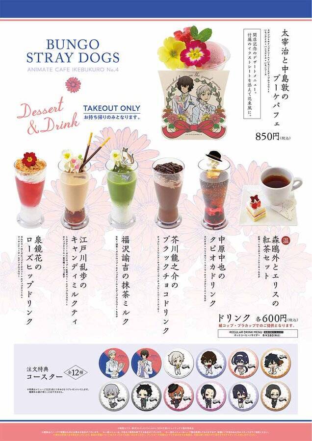 文スト 新オープン アニメイトカフェ 池袋4号店のコラボ開催決定 メニューやグッズ詳細公開 年6月5日 エキサイトニュース